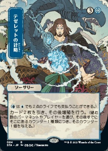 Mtg tezzeret gambit exc - mtg,