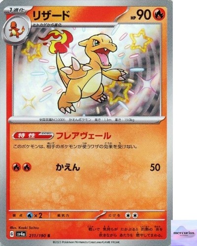 Charmeleon 211 190 shiny - charmeleon,