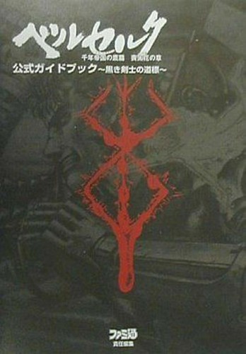 Berserk 1999 japan guide - japan,