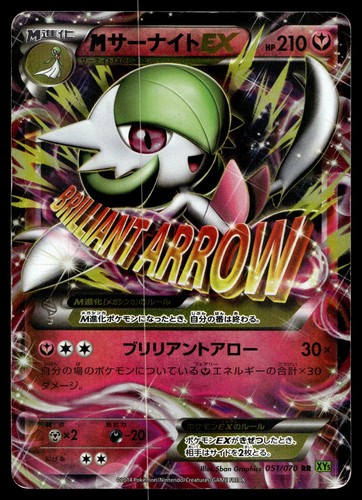Gardevoir 051 070 double - m, ex