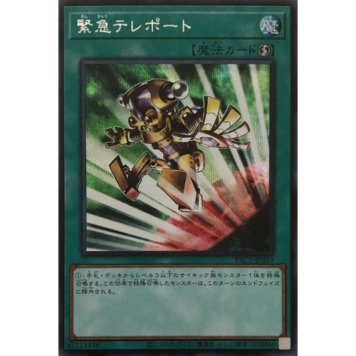 Pac1 jp039 yugioh - -,