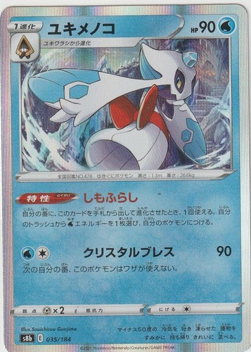 Pokémon froslass vmax - vmax, climax