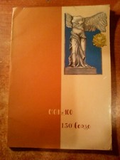 RARO VOLUME : ' MAK P 100 ' : ' 150° CORSO ' !!!!!!!!!!!!!!!!!