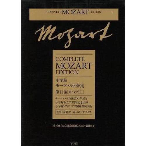 Opera complete works of - complete,