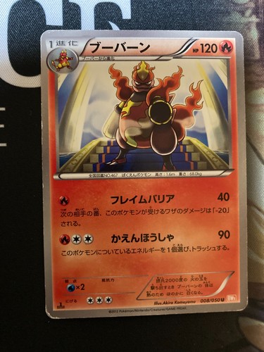 Magmortar 008 050 pokemon - magmortar, 008/050