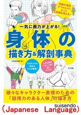 How to Draw Manga The Body and
