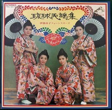 Ryukyu Folk Song Collection Sadako Inami Far Sisters vinile 1968 usato