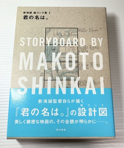 Your name makoto shinkai - name,