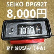 SEIKO Vintage Flip Clock