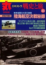 Military Magazine Maru Extra