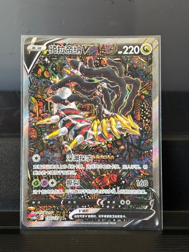 Giratina 150 131 chinese sr - 150/131,