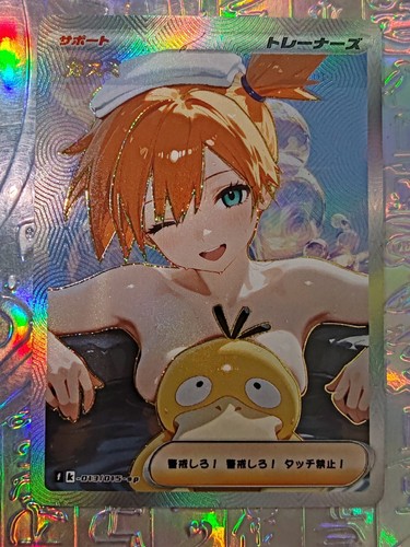 Card pokemon trainers misty - pokemon,