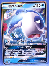 Wishiwashi holo 2019 - wishiwashi, gx
