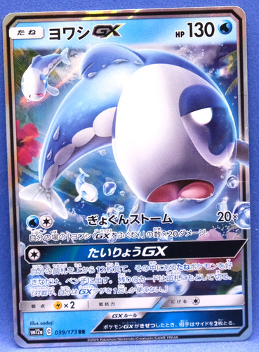 Wishiwashi holo 2019 - 2019, sm12a