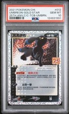 UMBREON-GOLD STAR #012 PSA 10