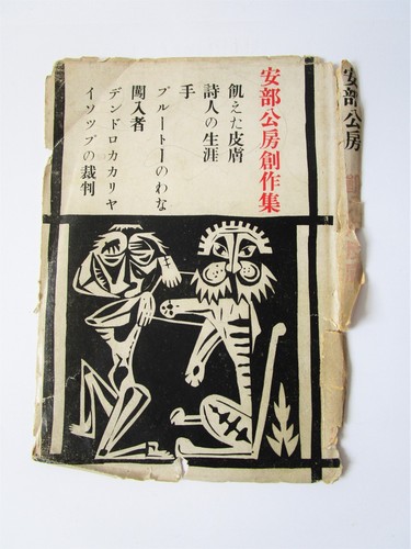 Kobo abe ueta hifu - hifu, (the