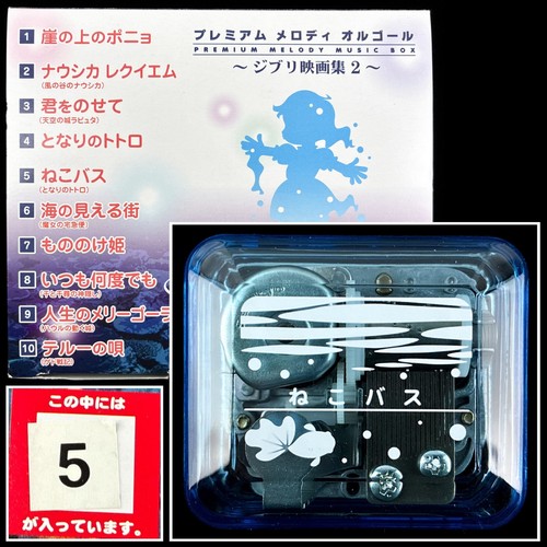 Sankyo studio ghibli - sankyo,