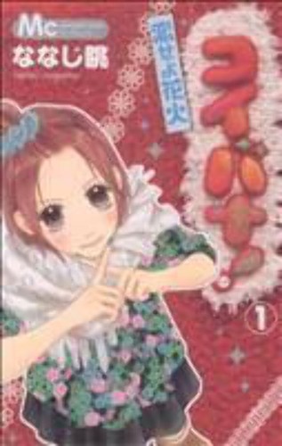 Set completo koibana - completo*koibana!, fuochi