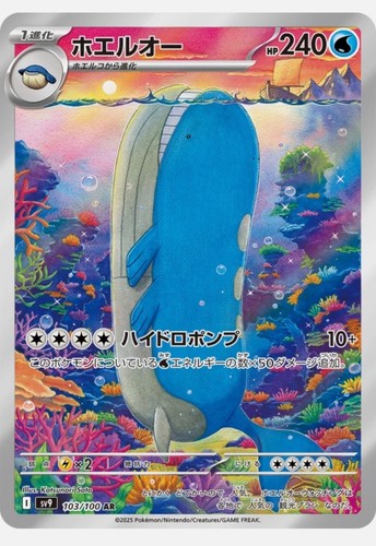 Wailord 103 100 - wailord, battle