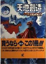 Terranigma Tenchi Souzou Guida