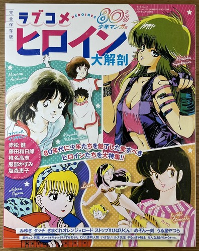 Love comedy 80s heroines mook - love,