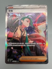 Pokemon TCG S-Chinese Rika Sar