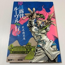 Rohan al Louvre (JoJo's Bizarre Adventure) di Hirohiko Araki manga giapponese