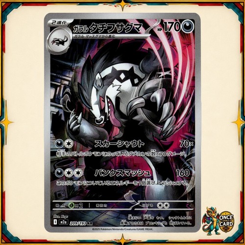 Obstagoon mega dream m2a - obstagoon,
