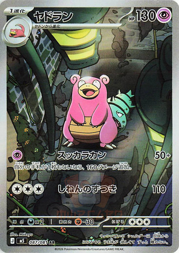 Pokemon card slowbro - card, 087