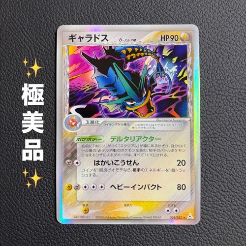 Carta pokemon gyarados stella - gyarados,