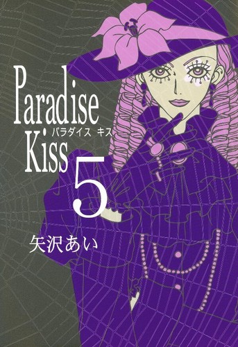 Paradise kiss vol set - paradise,