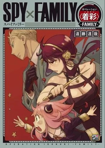 Spy family operation iro - spy,