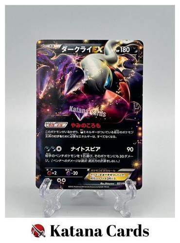 Carte pokemon darkrai ex - carte, darkrai-ex