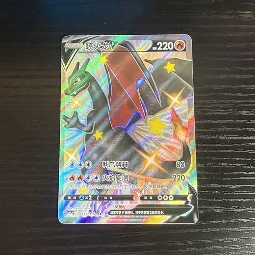 Charizard ssr shiny full - charizard,
