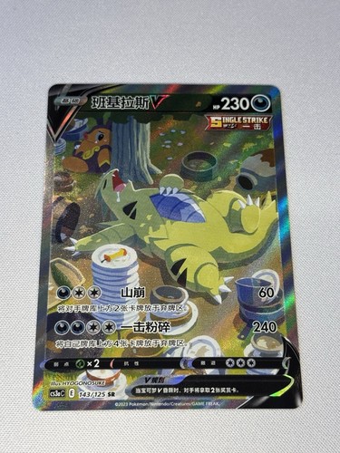 Tyranitar cs3ac 143 - v, sr