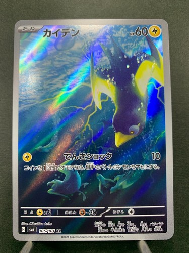 Carta pokemon wattrel - pokemon,