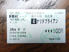 Biglietto scommesse narita - scommesse,