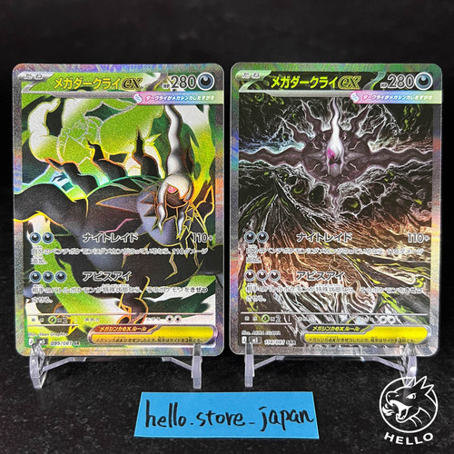 Mega darkrai sar set - set, 099