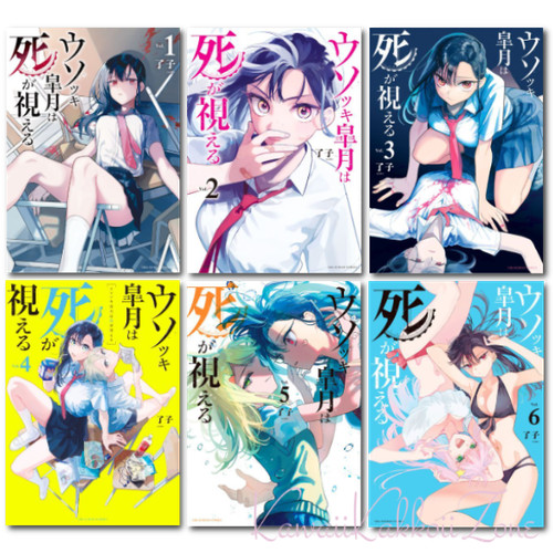 Set fumetti usotsuki - fumetti,