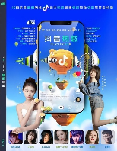 抖音热门 chinese tik - 抖音热门, 40