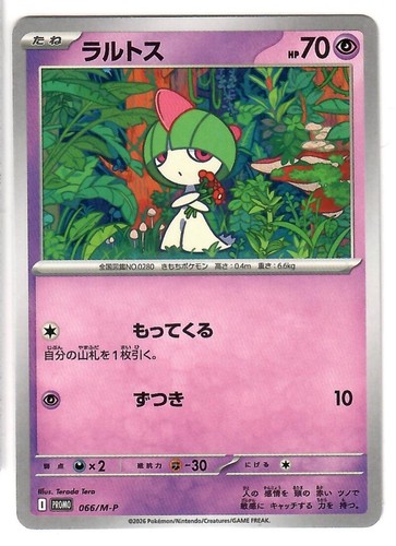 Ralts promo 066 - ralts, set