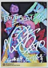 Nao Ishikawa 2025 Marigold