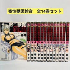 Kisei Juui Suzune Vol.1-14 Set