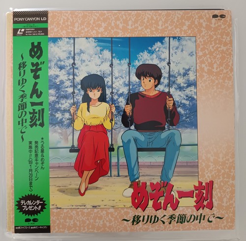 Maison ikkoku utsuriyuku - maison,