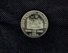 BULGARIA 1981 1300° ANNIVERSARIO BULGARIA 16TH TSAR IVAN ASEN II 2 LEVA