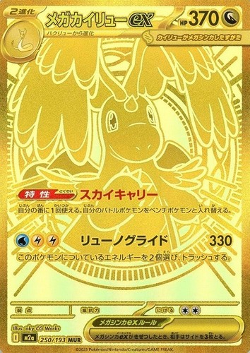 Mega dragonite mur - ex,