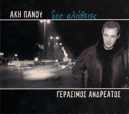 Gerasimos andreatos dyo - gerasimos,