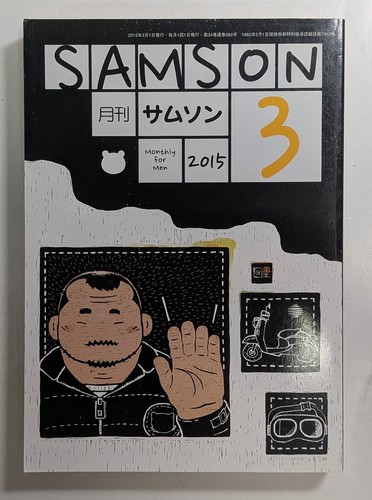 Monthly samson 2015 japan - monthly,