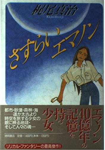 Wandering emanon - wandering,