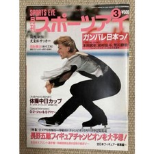 Monthly Sports Eye March 1998